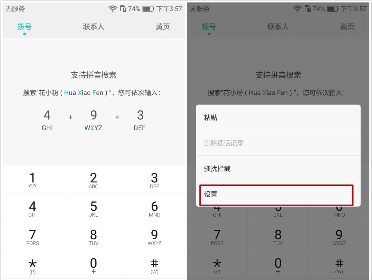 华为手机这样设置!从此不会再有骚扰电话