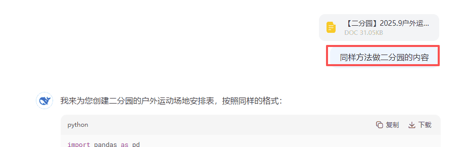 【办公类-54-08】20250831Deepseek编写Python代码制作各班的周计划基础信息（户外运动、自主游戏、个别化）