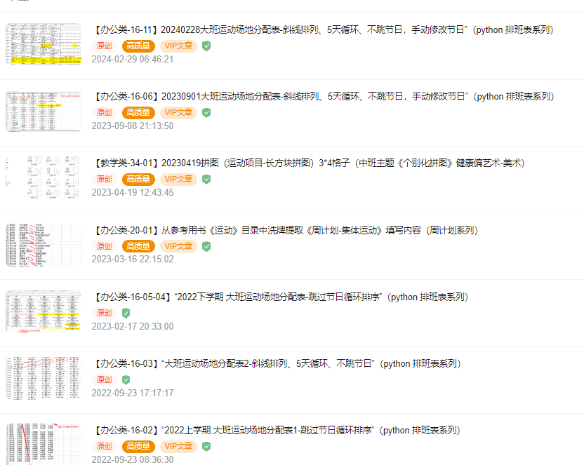 【办公类-54-08】20250831Deepseek编写Python代码制作各班的周计划基础信息（户外运动、自主游戏、个别化）