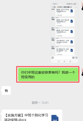 【办公类-54-08】20250831Deepseek编写Python代码制作各班的周计划基础信息（户外运动、自主游戏、个别化）
