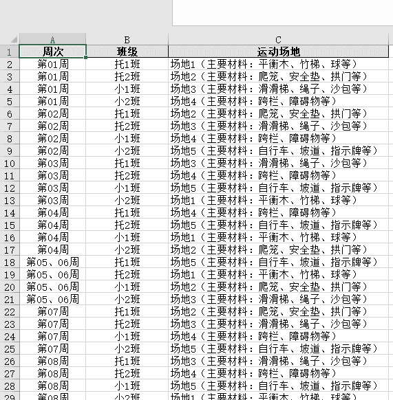【办公类-54-08】20250831Deepseek编写Python代码制作各班的周计划基础信息（户外运动、自主游戏、个别化）