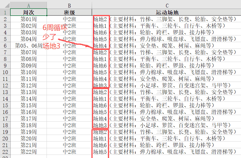 【办公类-54-08】20250831Deepseek编写Python代码制作各班的周计划基础信息（户外运动、自主游戏、个别化）