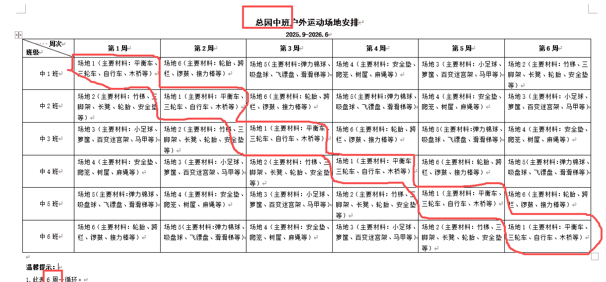 【办公类-54-08】20250831Deepseek编写Python代码制作各班的周计划基础信息（户外运动、自主游戏、个别化）