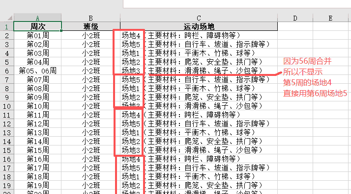 【办公类-54-08】20250831Deepseek编写Python代码制作各班的周计划基础信息（户外运动、自主游戏、个别化）