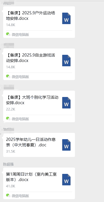 【办公类-54-08】20250831Deepseek编写Python代码制作各班的周计划基础信息（户外运动、自主游戏、个别化）