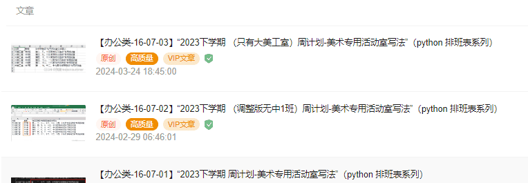 【办公类-54-08】20250831Deepseek编写Python代码制作各班的周计划基础信息（户外运动、自主游戏、个别化）
