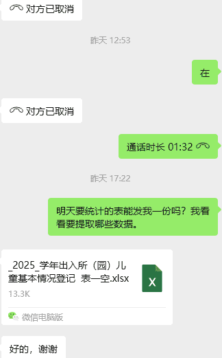 【办公类-112-01】20250827儿童基本情况登记(运用deepseek的Python编程,实现excle数据匹配和提取判断)