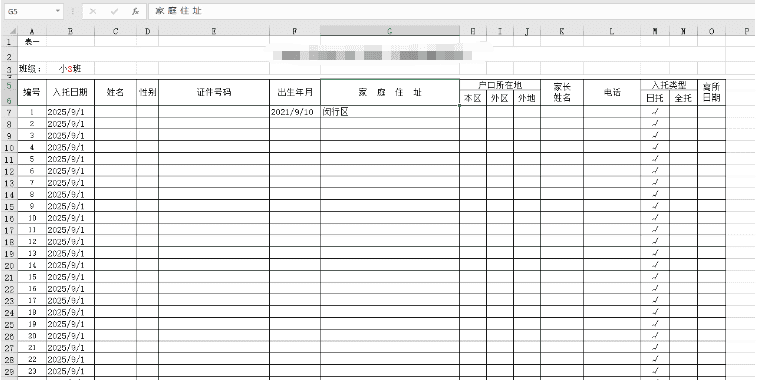 【办公类-112-01】20250827儿童基本情况登记(运用deepseek的Python编程,实现excle数据匹配和提取判断)
