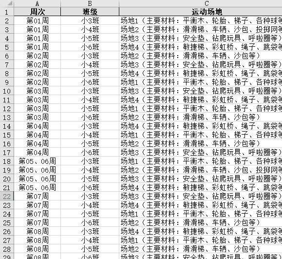 【办公类-54-08】20250831Deepseek编写Python代码制作各班的周计划基础信息（户外运动、自主游戏、个别化）