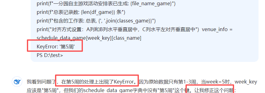 【办公类-54-08】20250831Deepseek编写Python代码制作各班的周计划基础信息（户外运动、自主游戏、个别化）