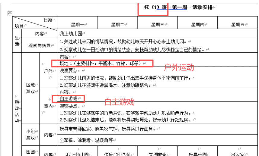 【办公类-54-08】20250831Deepseek编写Python代码制作各班的周计划基础信息（户外运动、自主游戏、个别化）