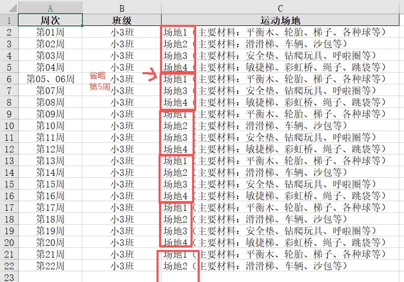 【办公类-54-08】20250831Deepseek编写Python代码制作各班的周计划基础信息（户外运动、自主游戏、个别化）