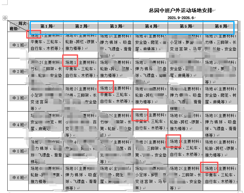【办公类-54-08】20250831Deepseek编写Python代码制作各班的周计划基础信息（户外运动、自主游戏、个别化）