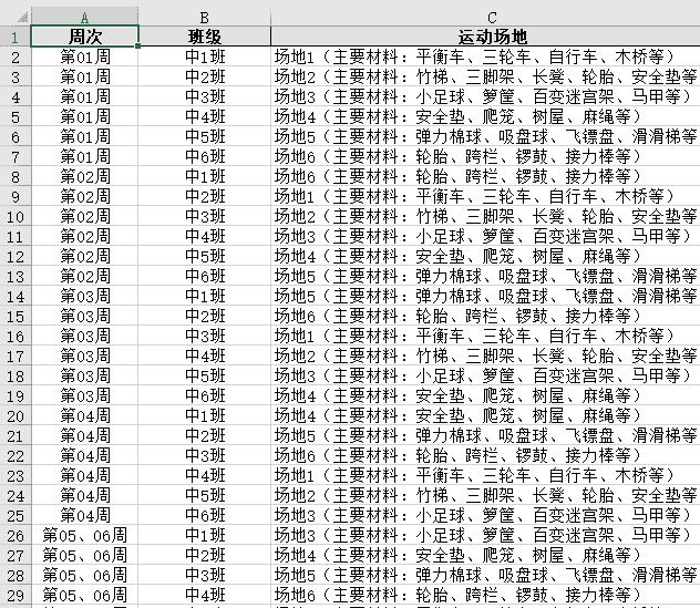 【办公类-54-08】20250831Deepseek编写Python代码制作各班的周计划基础信息（户外运动、自主游戏、个别化）