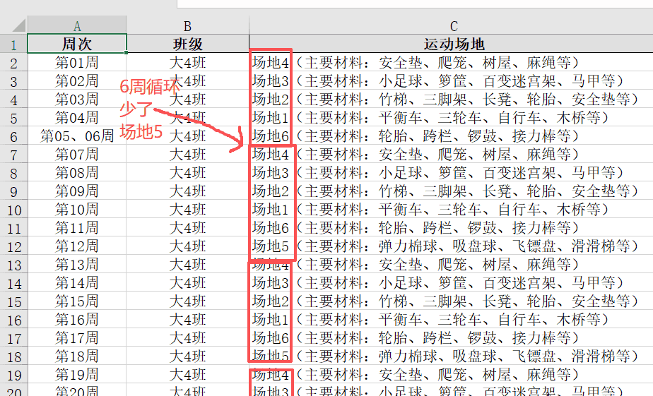 【办公类-54-08】20250831Deepseek编写Python代码制作各班的周计划基础信息（户外运动、自主游戏、个别化）