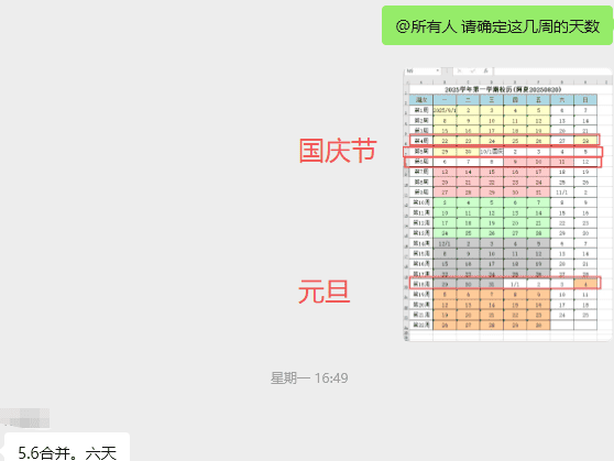 【办公类-54-08】20250831Deepseek编写Python代码制作各班的周计划基础信息（户外运动、自主游戏、个别化）