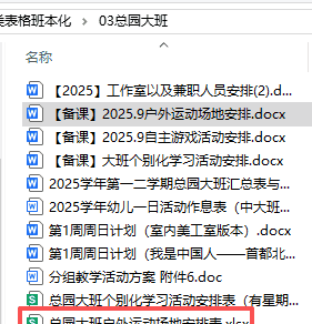 【办公类-54-08】20250831Deepseek编写Python代码制作各班的周计划基础信息（户外运动、自主游戏、个别化）