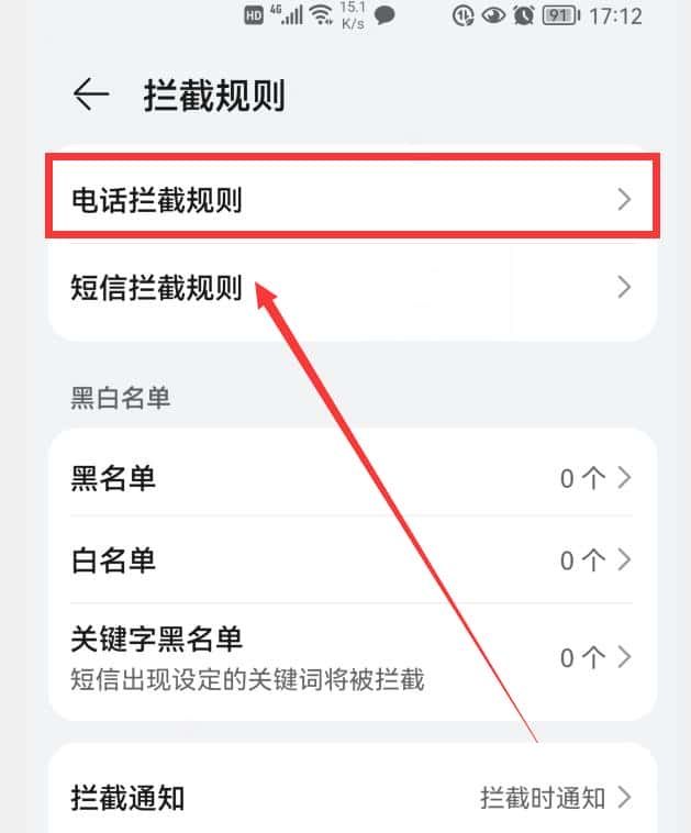 华为手机总是接到骚扰电话,怎么办?打开4个开关,就能有效拦截