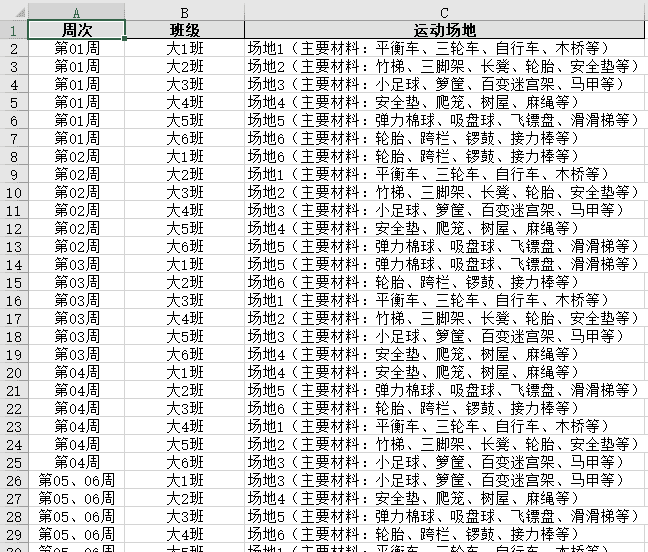 【办公类-54-08】20250831Deepseek编写Python代码制作各班的周计划基础信息（户外运动、自主游戏、个别化）