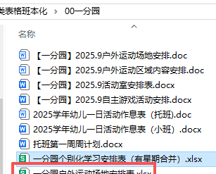 【办公类-54-08】20250831Deepseek编写Python代码制作各班的周计划基础信息（户外运动、自主游戏、个别化）