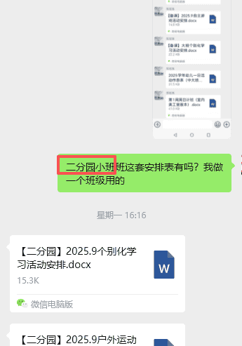 【办公类-54-08】20250831Deepseek编写Python代码制作各班的周计划基础信息（户外运动、自主游戏、个别化）