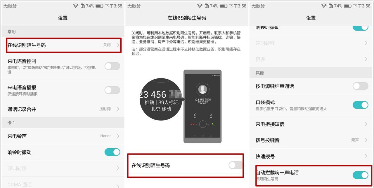 华为手机这样设置!从此不会再有骚扰电话
