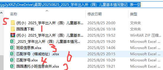 【办公类-112-01】20250827儿童基本情况登记(运用deepseek的Python编程,实现excle数据匹配和提取判断)
