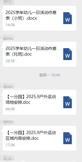 【办公类-54-08】20250831Deepseek编写Python代码制作各班的周计划基础信息（户外运动、自主游戏、个别化）