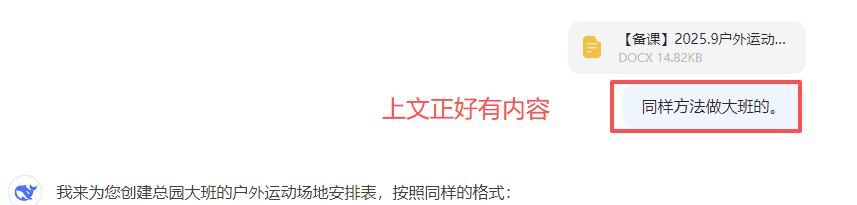 【办公类-54-08】20250831Deepseek编写Python代码制作各班的周计划基础信息（户外运动、自主游戏、个别化）