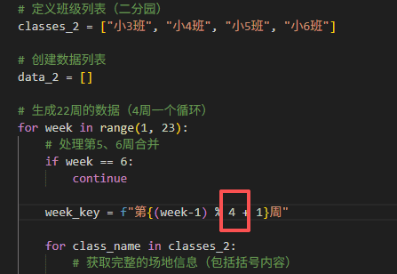 【办公类-54-08】20250831Deepseek编写Python代码制作各班的周计划基础信息（户外运动、自主游戏、个别化）