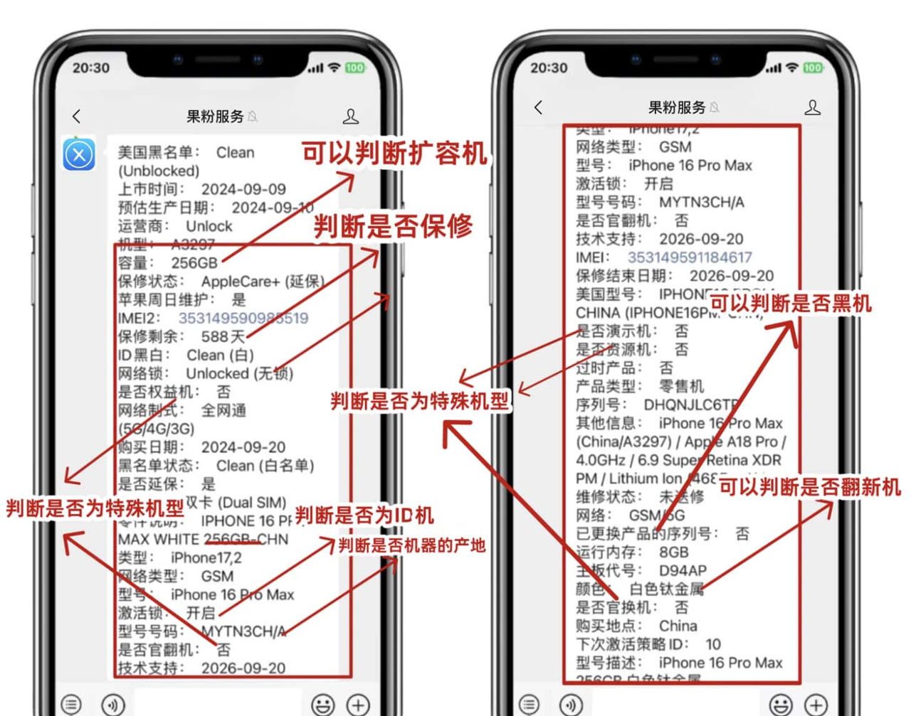 新手小白如何通过序列号确认iPhone为原装新机?
