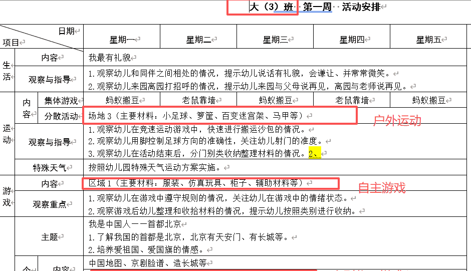 【办公类-54-08】20250831Deepseek编写Python代码制作各班的周计划基础信息（户外运动、自主游戏、个别化）