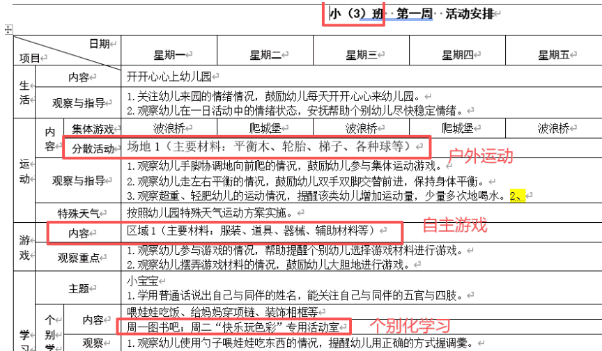 【办公类-54-08】20250831Deepseek编写Python代码制作各班的周计划基础信息（户外运动、自主游戏、个别化）
