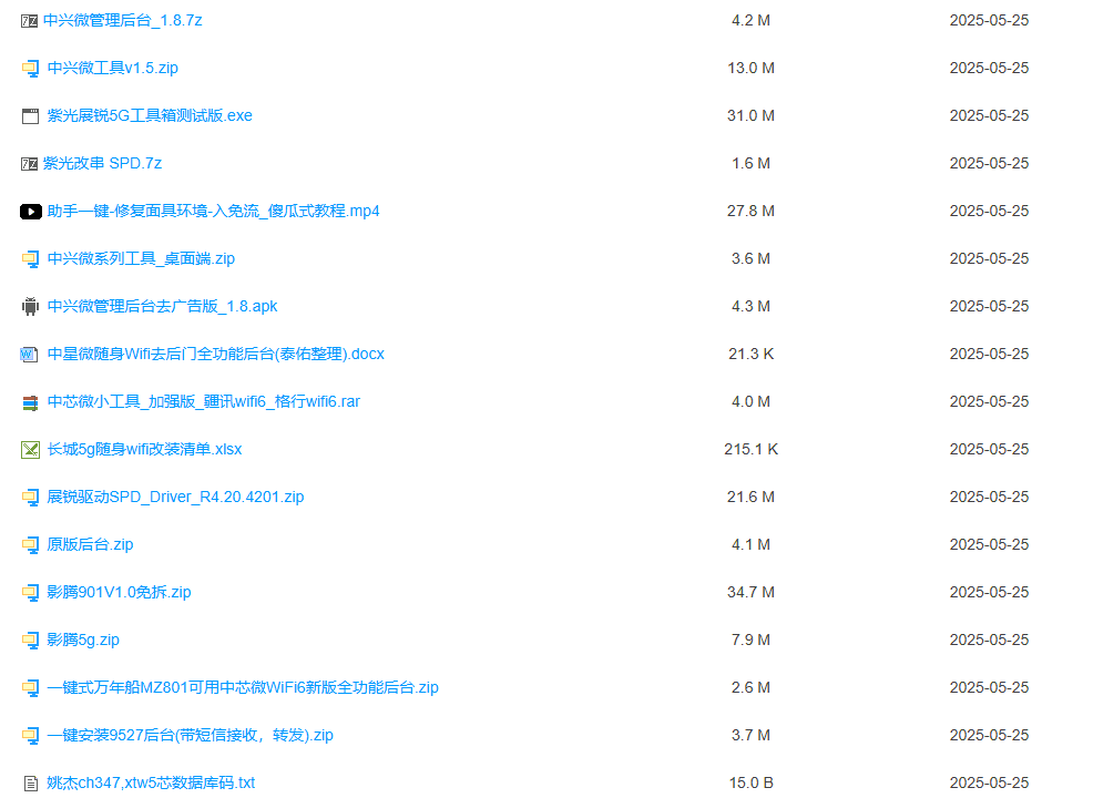 随身 WiFi 刷机与改装资源 — 完整宣传与技术说明(500GB+)