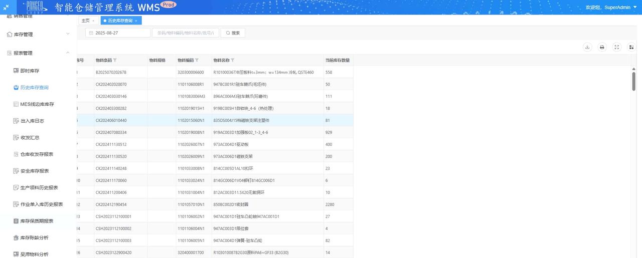 Wms仓储管理系统