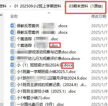 【办公类-90-04】20250827班级备课资料的文件统一文件名序号&内部基础信息(年、班级、教师、年月)更改