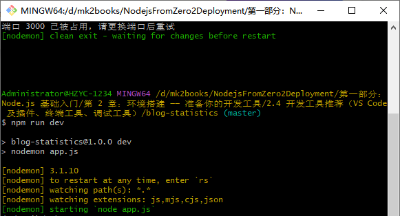【Node.js从 0 到 1:入门实战与项目驱动】2.4 开发工具推荐(VS Code 、IDEA及插件、终端工具、调试工具)