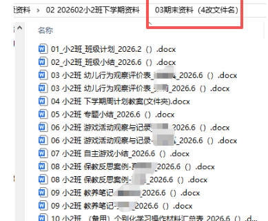 【办公类-90-04】20250827班级备课资料的文件统一文件名序号&内部基础信息(年、班级、教师、年月)更改