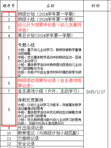 【办公类-90-04】20250827班级备课资料的文件统一文件名序号&内部基础信息(年、班级、教师、年月)更改