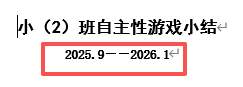 【办公类-90-04】20250827班级备课资料的文件统一文件名序号&内部基础信息(年、班级、教师、年月)更改