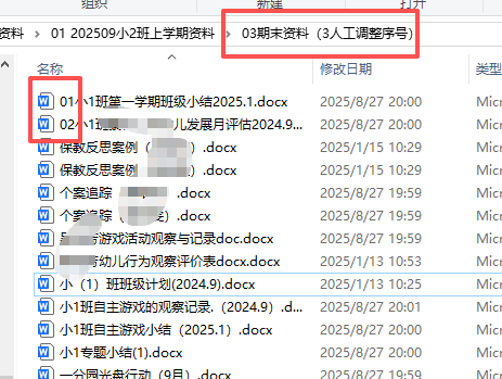 【办公类-90-04】20250827班级备课资料的文件统一文件名序号&内部基础信息(年、班级、教师、年月)更改