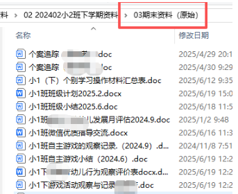 【办公类-90-04】20250827班级备课资料的文件统一文件名序号&内部基础信息(年、班级、教师、年月)更改