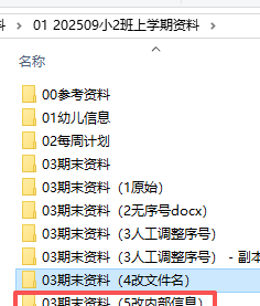 【办公类-90-04】20250827班级备课资料的文件统一文件名序号&内部基础信息(年、班级、教师、年月)更改