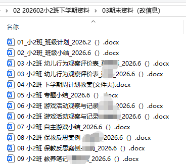 【办公类-90-04】20250827班级备课资料的文件统一文件名序号&内部基础信息(年、班级、教师、年月)更改