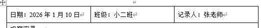 【办公类-90-04】20250827班级备课资料的文件统一文件名序号&内部基础信息(年、班级、教师、年月)更改