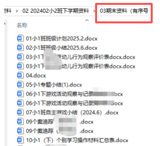 【办公类-90-04】20250827班级备课资料的文件统一文件名序号&内部基础信息(年、班级、教师、年月)更改
