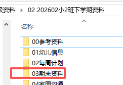 【办公类-90-04】20250827班级备课资料的文件统一文件名序号&内部基础信息(年、班级、教师、年月)更改