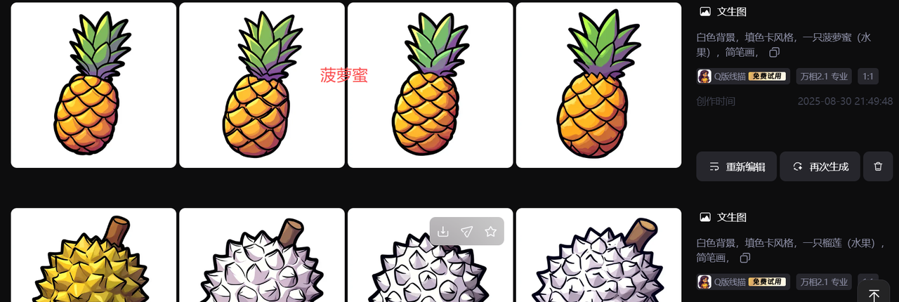 【办公类-39-06】20250830通义万相水果图（万相2.1专业Q版线描风格+万相专业2.2默认简笔画效果）