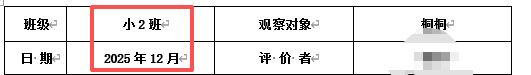 【办公类-90-04】20250827班级备课资料的文件统一文件名序号&内部基础信息(年、班级、教师、年月)更改