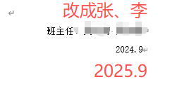 【办公类-90-04】20250827班级备课资料的文件统一文件名序号&内部基础信息(年、班级、教师、年月)更改